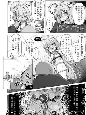 [快楽 (イシノセ)] ホシノは今発情期 (ブルーアーカイブ) [DL版]_14