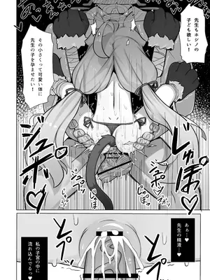 [快楽 (イシノセ)] ホシノは今発情期 (ブルーアーカイブ) [DL版]_24