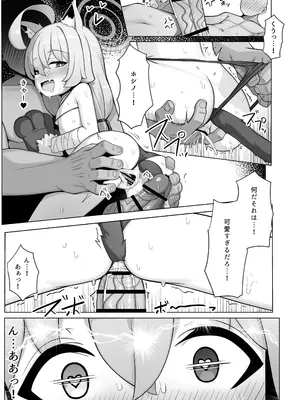 [快楽 (イシノセ)] ホシノは今発情期 (ブルーアーカイブ) [DL版]_23
