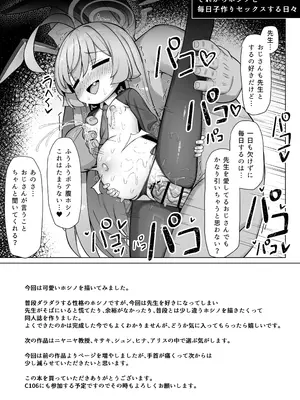 [快楽 (イシノセ)] ホシノは今発情期 (ブルーアーカイブ) [DL版]_27