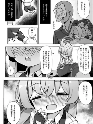 [快楽 (イシノセ)] ホシノは今発情期 (ブルーアーカイブ) [DL版]_12