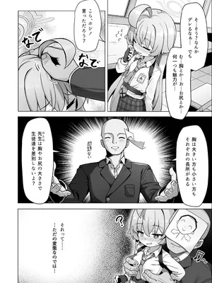 [快楽 (イシノセ)] ホシノは今発情期 (ブルーアーカイブ) [DL版]_08