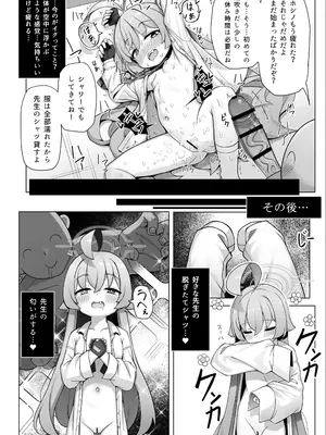 [快楽 (イシノセ)] ホシノは今発情期 (ブルーアーカイブ) [DL版]_16