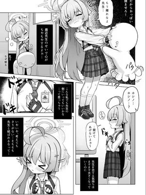 [快楽 (イシノセ)] ホシノは今発情期 (ブルーアーカイブ) [DL版]_09