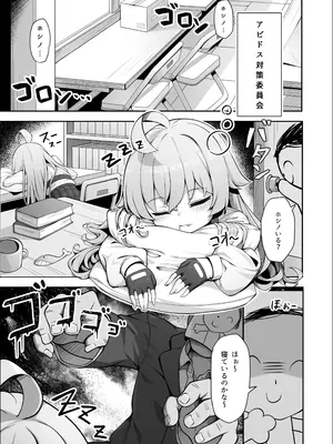 [快楽 (イシノセ)] ホシノは今発情期 (ブルーアーカイブ) [DL版]_05