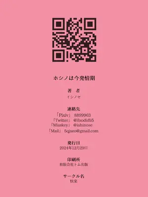 [快楽 (イシノセ)] ホシノは今発情期 (ブルーアーカイブ) [DL版]_30