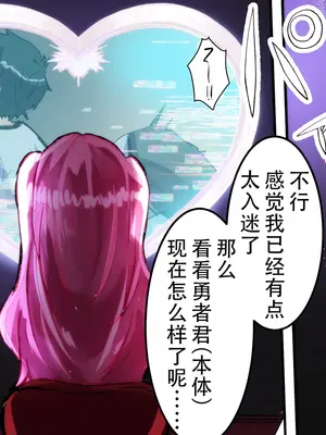 [まりんメイト] 勇者くん遠隔射精管理 [蔡徐坤个人汉化]_35