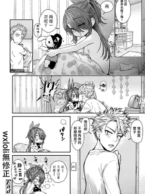 [きゃらだいん] 週末あまえんぼデイ (COMIC LO 2021年6月号) [一匙咖啡豆汉化组] [無修正] [DL版]_26