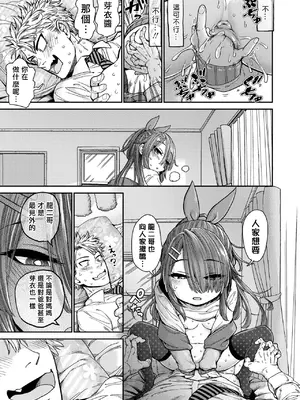 [きゃらだいん] 週末あまえんぼデイ (COMIC LO 2021年6月号) [一匙咖啡豆汉化组] [無修正] [DL版]_15