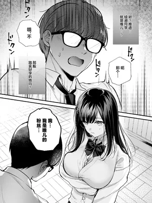 [南浜屋 (南浜よりこ)] 清楚同級生、秘密の裏垢｜清纯同级生、秘密的的小号 [中国翻訳]_17