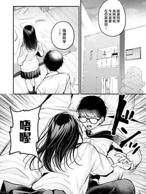 [南浜屋 (南浜よりこ)] 清楚同級生、秘密の裏垢｜清纯同级生、秘密的的小号 [中国翻訳]_53