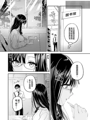 [南浜屋 (南浜よりこ)] 清楚同級生、秘密の裏垢｜清纯同级生、秘密的的小号 [中国翻訳]_07