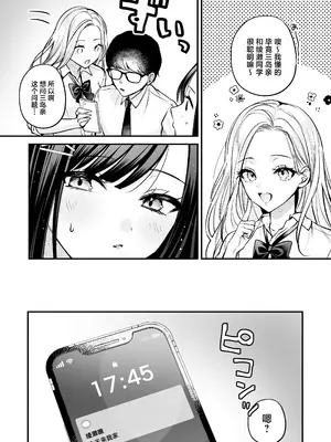 [南浜屋 (南浜よりこ)] 清楚同級生、秘密の裏垢｜清纯同级生、秘密的的小号 [中国翻訳]_52