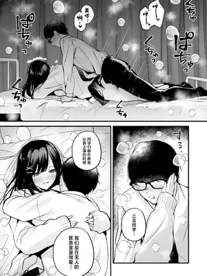 [南浜屋 (南浜よりこ)] 清楚同級生、秘密の裏垢｜清纯同级生、秘密的的小号 [中国翻訳]_48