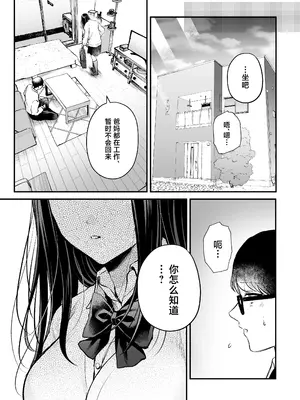 [南浜屋 (南浜よりこ)] 清楚同級生、秘密の裏垢｜清纯同级生、秘密的的小号 [中国翻訳]_20