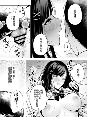 [南浜屋 (南浜よりこ)] 清楚同級生、秘密の裏垢｜清纯同级生、秘密的的小号 [中国翻訳]_49