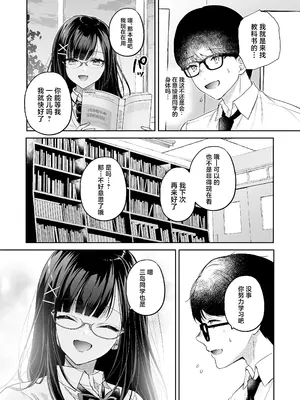 [南浜屋 (南浜よりこ)] 清楚同級生、秘密の裏垢｜清纯同级生、秘密的的小号 [中国翻訳]_08