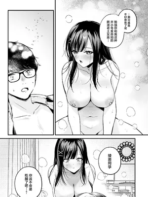 [南浜屋 (南浜よりこ)] 清楚同級生、秘密の裏垢｜清纯同级生、秘密的的小号 [中国翻訳]_59