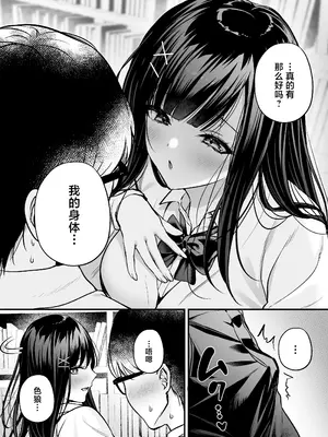 [南浜屋 (南浜よりこ)] 清楚同級生、秘密の裏垢｜清纯同级生、秘密的的小号 [中国翻訳]_40