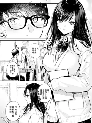 [南浜屋 (南浜よりこ)] 清楚同級生、秘密の裏垢｜清纯同级生、秘密的的小号 [中国翻訳]_05