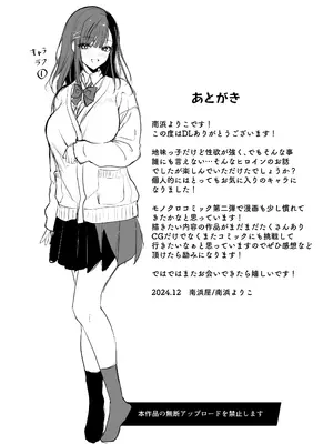 [南浜屋 (南浜よりこ)] 清楚同級生、秘密の裏垢｜清纯同级生、秘密的的小号 [中国翻訳]_71