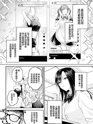 [南浜屋 (南浜よりこ)] 清楚同級生、秘密の裏垢｜清纯同级生、秘密的的小号 [中国翻訳]_06