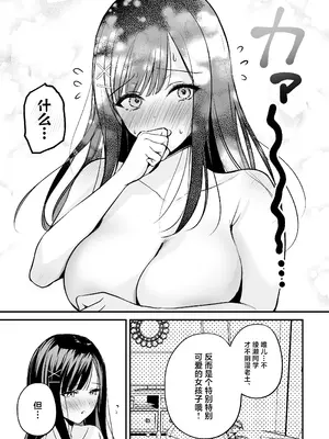 [南浜屋 (南浜よりこ)] 清楚同級生、秘密の裏垢｜清纯同级生、秘密的的小号 [中国翻訳]_60