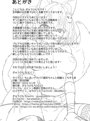 [むくトン教授と空飛ぶポテト。 (むく)] 主殿のお世話は忍びの務めです!! [DL版]_25