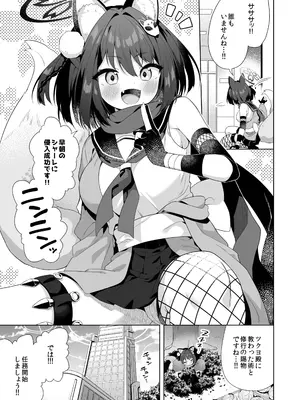 [むくトン教授と空飛ぶポテト。 (むく)] 主殿のお世話は忍びの務めです!! [DL版]_02
