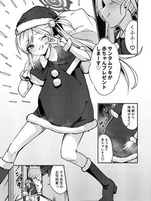 [マクニエル工房 (えにくま)] ムツキの出産デリバリー (ブルーアーカイブ) [DL版]_03