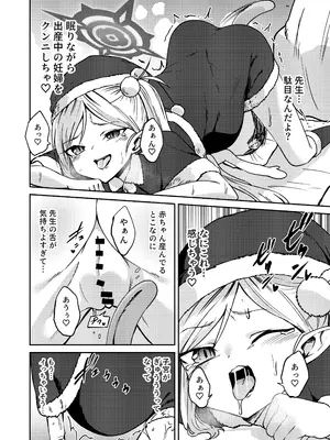 [マクニエル工房 (えにくま)] ムツキの出産デリバリー (ブルーアーカイブ) [DL版]_08