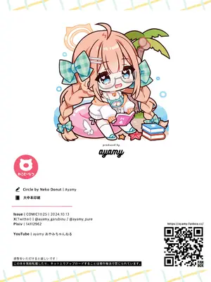 (COMIC1☆25) [ねこどーなつ (あやみ)] はじめまして! 円堂シミコと申します♡ (ブルーアーカイブ)_17