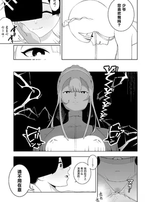 [イキヌキ。] 巨乳無表情でかメイドに無知な僕はナニカされてる [三馅个人翻译]_26