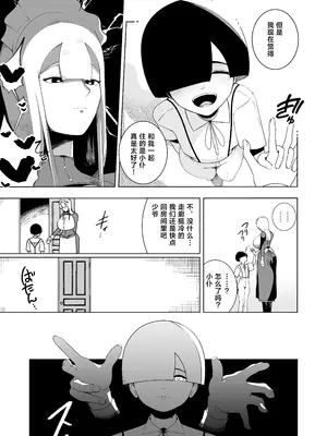 [イキヌキ。] 巨乳無表情でかメイドに無知な僕はナニカされてる [三馅个人翻译]_04
