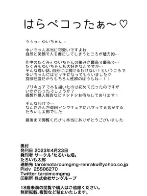 [たろいも畑 (たろいも太郎)] 童貞おじさんいただきます (デリシャスパーティ♡プリキュア) [DL版]_17