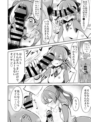 [たろいも畑 (たろいも太郎)] 童貞おじさんいただきます (デリシャスパーティ♡プリキュア) [DL版]_03