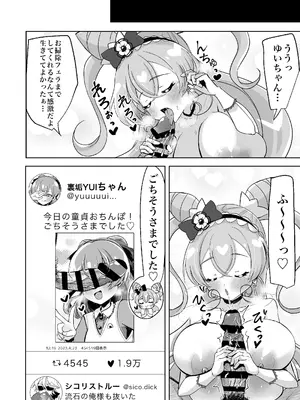 [たろいも畑 (たろいも太郎)] 童貞おじさんいただきます (デリシャスパーティ♡プリキュア) [DL版]_15