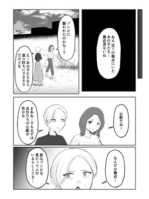 [戯言羊の小屋 (戯言羊)] スワップ・オブ・ザ・デッド_46