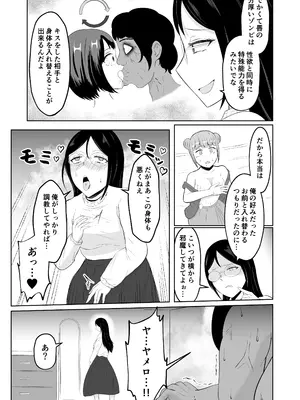 [戯言羊の小屋 (戯言羊)] スワップ・オブ・ザ・デッド_24