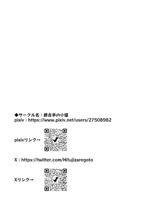 [戯言羊の小屋 (戯言羊)] スワップ・オブ・ザ・デッド_48