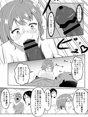 [戯言羊の小屋 (戯言羊)] スワップ・オブ・ザ・デッド_37