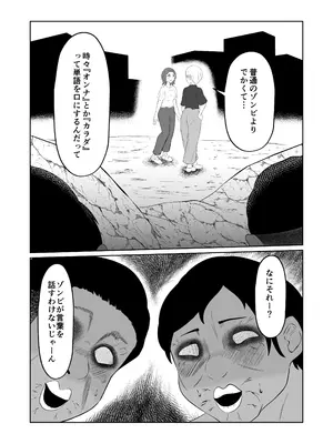 [戯言羊の小屋 (戯言羊)] スワップ・オブ・ザ・デッド_47