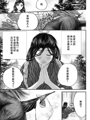 [朝ノ日] わたしの妖さま｜属于我的妖怪大人 [莉赛特汉化组]_09
