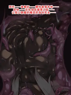 [蜥蜴重工 (蚯蚓)] 堕落のエルフ ～気高きダークエルフの戦士がすべてを奪われ無様な達磨女に堕ちるまで～[K记翻译]_038