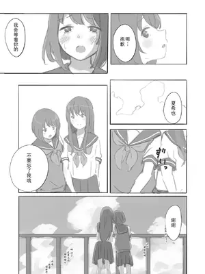 [ゆきまる屋 (ゆきむら丸)] 公有物少女外伝 夏の終わりに｜公有物少女外传 夏日的终结 [中国翻訳] [DL版]_07