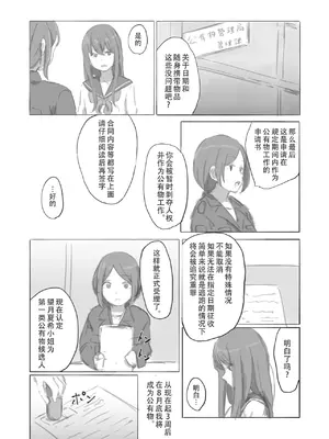 [ゆきまる屋 (ゆきむら丸)] 公有物少女外伝 夏の終わりに｜公有物少女外传 夏日的终结 [中国翻訳] [DL版]_03