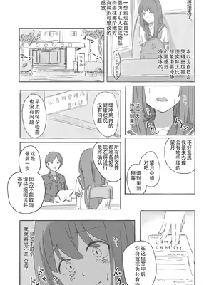 [ゆきまる屋 (ゆきむら丸)] 公有物少女外伝 夏の終わりに｜公有物少女外传 夏日的终结 [中国翻訳] [DL版]_08