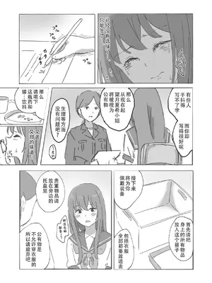 [ゆきまる屋 (ゆきむら丸)] 公有物少女外伝 夏の終わりに｜公有物少女外传 夏日的终结 [中国翻訳] [DL版]_09