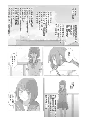 [ゆきまる屋 (ゆきむら丸)] 公有物少女外伝 夏の終わりに｜公有物少女外传 夏日的终结 [中国翻訳] [DL版]_06