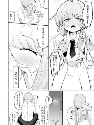 [るなばれ (棗麗)] 不安になっちゃったカヤを安心させる本 (ブルーアーカイブ) [DL版]_17